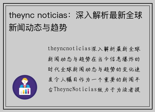 theync noticias：深入解析最新全球新闻动态与趋势